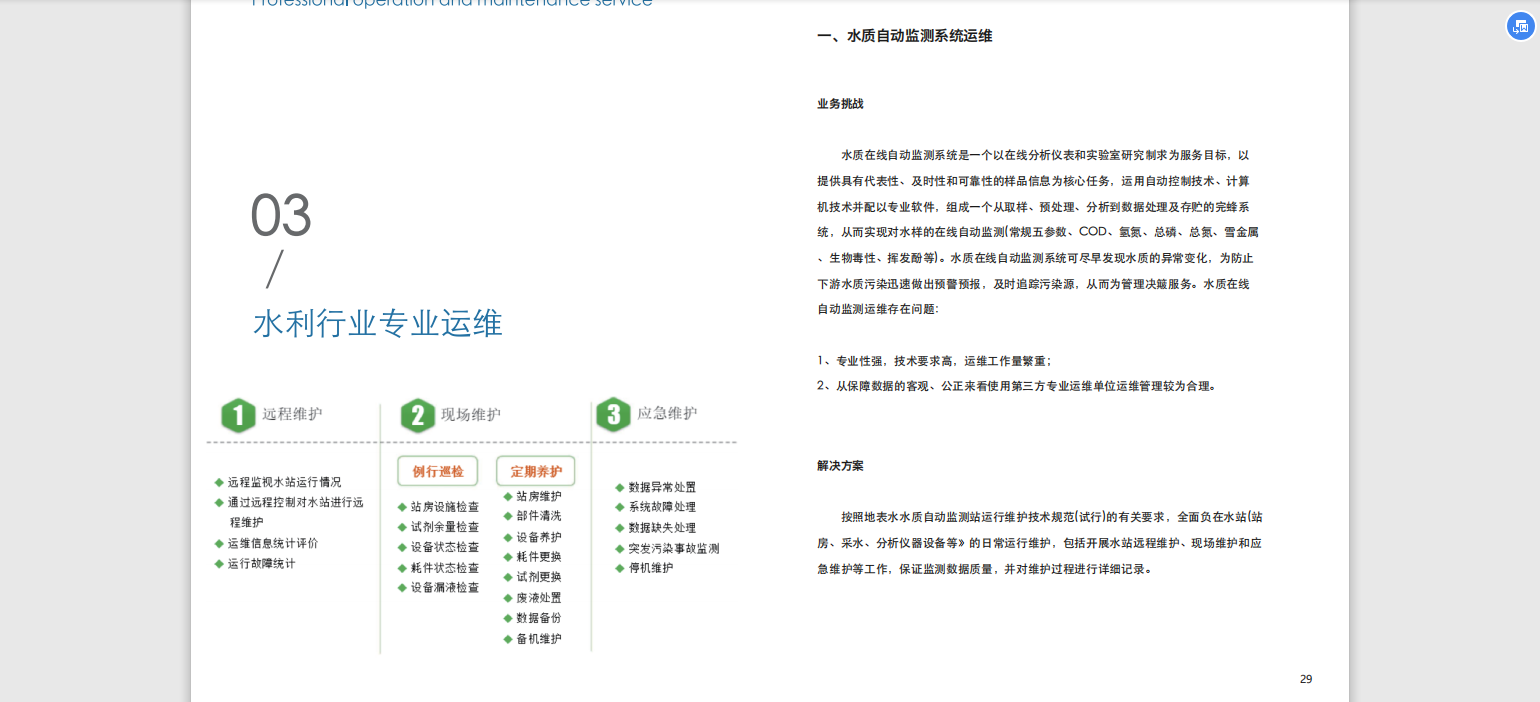 水利行業(yè)專業(yè)運(yùn)維